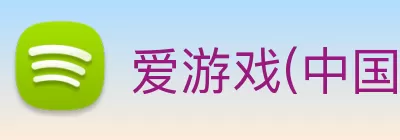 爱游戏(中国)ayx·官方网站 - 科技股份有限公司 Logo